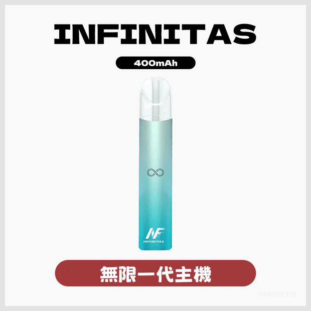 INF無限電子煙一代主機 400mAh 通用1代【5色可選】